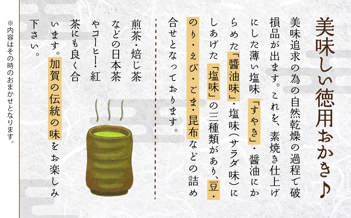《訳あり・お徳用 》徳用おかき詰合せ （１2０g×６袋）