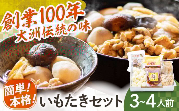 
            【9月上旬から発送】冷凍いもたきセット（贅沢スープ入） 愛媛県大洲市/(有)玉井民友商店[AGBY002] 先行予約 里芋 サトイモ さといも 料理 簡単 時短 いもたき 芋炊き 野菜 やさい 愛媛県産 大洲市産 産地直送 おすすめ 人気 お取り寄せ 送料無料 贈答 ギフト
          