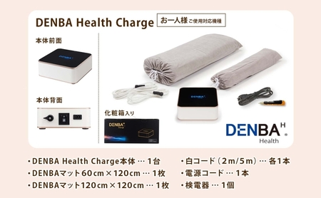 DENBA Health Charge マット 1枚接続タイプ 敷くだけ 睡眠時 スリープテック 睡眠快眠 電場 家庭用 機器 電子機器 水分子ケア 鮮度保持技術 簡単 有名アスリート 著名経営者 送