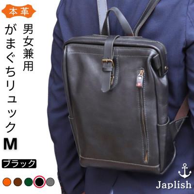 ふるさと納税 福岡市 大人の本革がまぐちリュック【ブラック】博多革工房 Japlish |ジャプリッシュ EJ10VC02