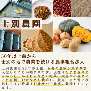 【A7048】てしおの語り部！しべつみそと三升漬セット(みそ1kg×2個・三升漬200g×2個) みそ 味噌 ミソ 調味料 麹 こうじ 味噌汁 みそ汁 漬け物 漬物 おつまみ おかず 青南蛮 【士別農