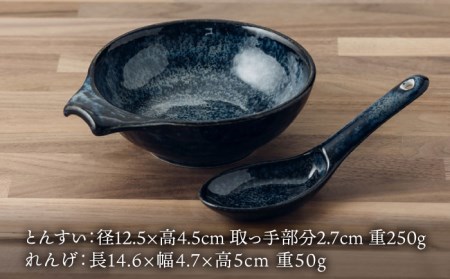 【美濃焼】鍋のおとも とんすいとレンゲセット 窯変紺色（各4点合計8点）【うつわやさん カネ忠】小鉢 和食器 取り鉢 鍋食器 鍋料理 小鉢 ボウル 鉢 食器 取り皿 煮物鉢 おかずの小鉢 サラダボウル