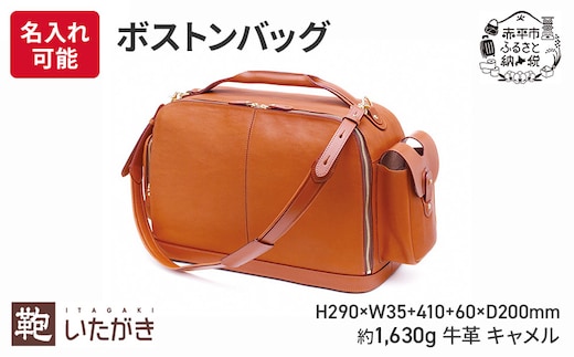 
										
										ボストンバッグ キャメル いたがき＜名入れ有＞
									