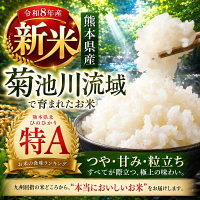 ふるさと納税 和水町 【新米】令和8年産 熊本県産 生活応援米 白米 5kg |  | 01