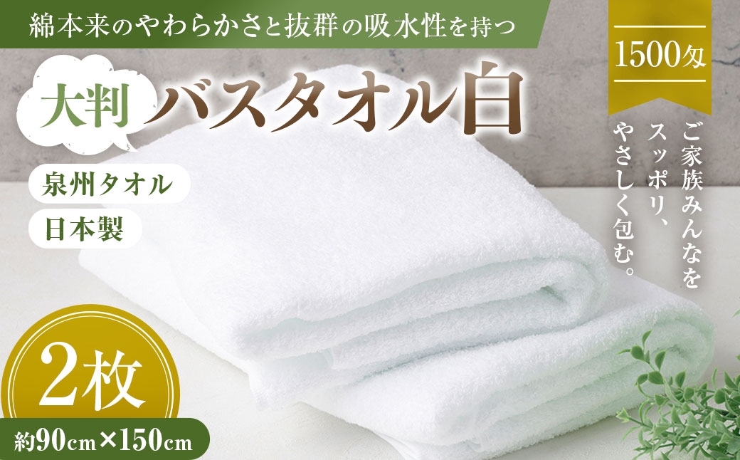 
                  超ドでか～い♪大判バスタオル白２枚セット（TK246/1500匁）（046_5007）※沖縄・離島への配送不可
                