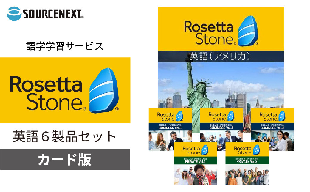 
                  パソコン・スマホ対応 語学学習ツール ロゼッタストーン 英語(アメリカ) 6製品セット カード版 | パソコン PCソフト PC関連 英語学習ソフト 語学学習 英会話教材 英語勉強法 リスニング強化 スピーキング練習 発音矯正 文法学習 単語習得 アメリカ英語 ネイティブ発音 AI発音チェック 音声認識機能 インタラクティブ学習 PC・スマホ対応 初心者向け ソースネクスト 埼玉県 東松山市
                