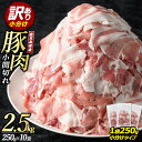 訳あり まつぼっくり  豚小間切れセット3kg