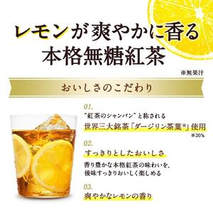 【キリン】午後の紅茶 おいしい無糖 香るレモン 500ml ペットボトル×24本