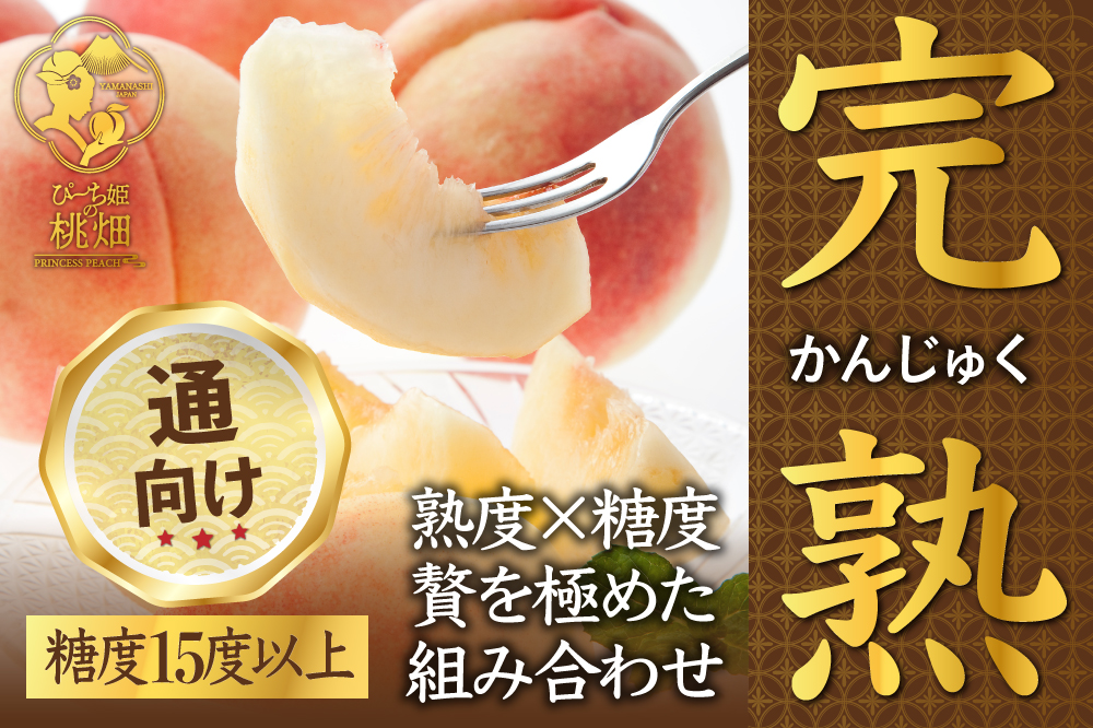 【累計20,000件突破】フルーツ王国山梨が誇る白桃ブランド 完熟桃約2kg【2025年発送】（PMK）D4-101