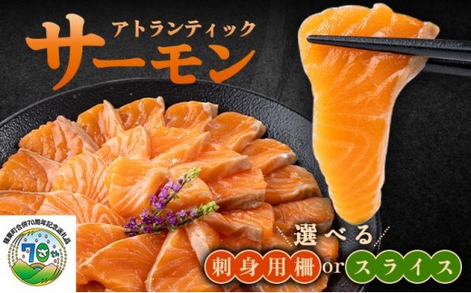 
                  ＜選べるカットタイプ＞アトランティックサーモン 540g～900g  魚 海鮮 魚介 水産品 かんたん
                