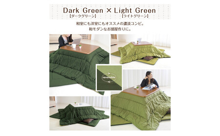 リバーシブル無地カラー・こたつ掛け布団【正方形普通判：185×225cm】  お色：ダークグリーン/ライトグリーン