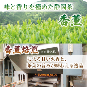 緑茶 香薫 80g × 4袋 粋薫 80g × 2袋 モンドセレクション金賞受賞 お茶 深蒸し茶 茎茶 粉茶 茶 茶葉 日本茶 飲料 静岡県 藤枝市  