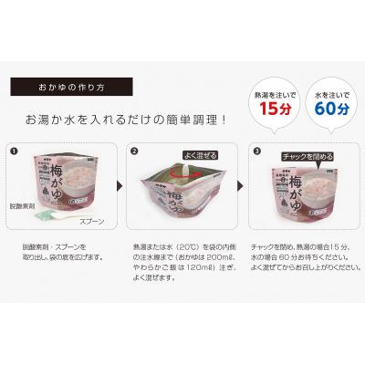 ふるさと納税 東広島市 非常食　5年保存　サタケ　おかゆ5日分セット※現在お届けまでに最大4ケ月程頂く場合があります。 |  | 02