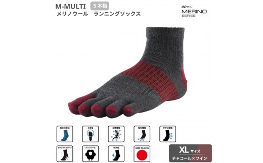 M-MULTI メリノウール ソックス （ 5本指 ）チャコール×ワインXL ランニングソックス