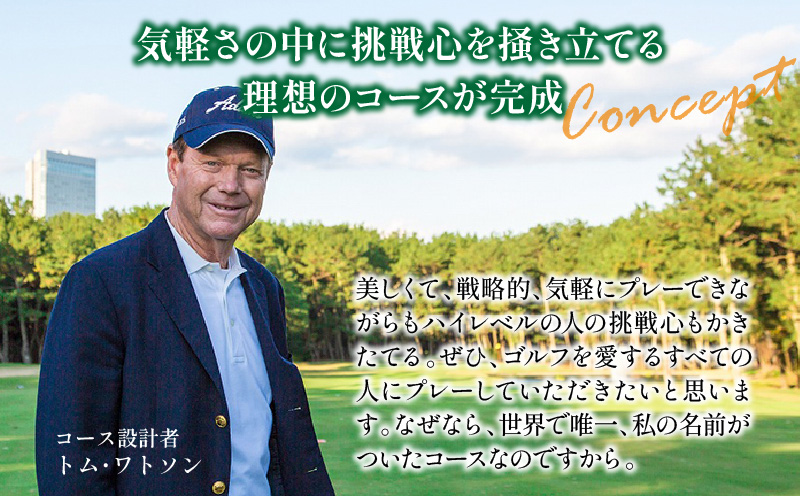 《2025年7月発券》トム・ワトソンゴルフコース ペアプレー券(平日限定)_M029-020_02-jul