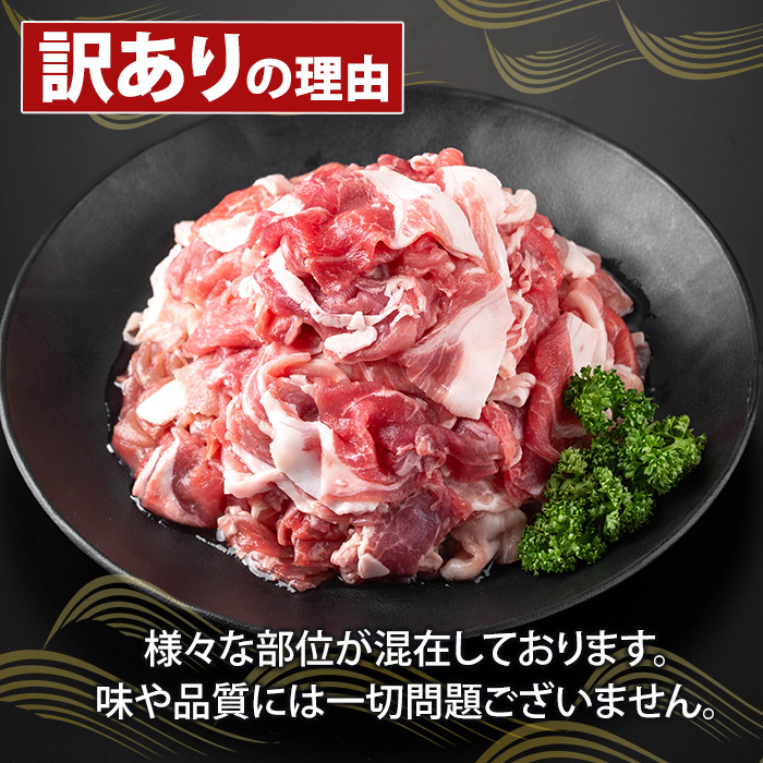 K-468-D ＜訳あり＞鹿児島県産 薩摩トロ豚切り落とし(計3.6kg)【ふるさと産直バザール】