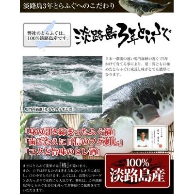ふるさと納税 南あわじ市 【若男水産】【淡路島3年とらふぐ】梅　ふぐ鍋セット(3〜4人前) |  | 01