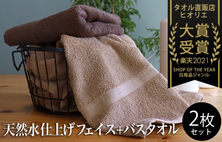 【スピード発送】ヒオリエ 柔らか泉州タオル バスタオル 1枚 フェイスタオル1枚 タオル