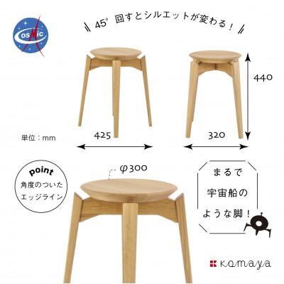 ふるさと納税 高山市 コスミックスツール　OAK/板座　TR3705 |  | 01