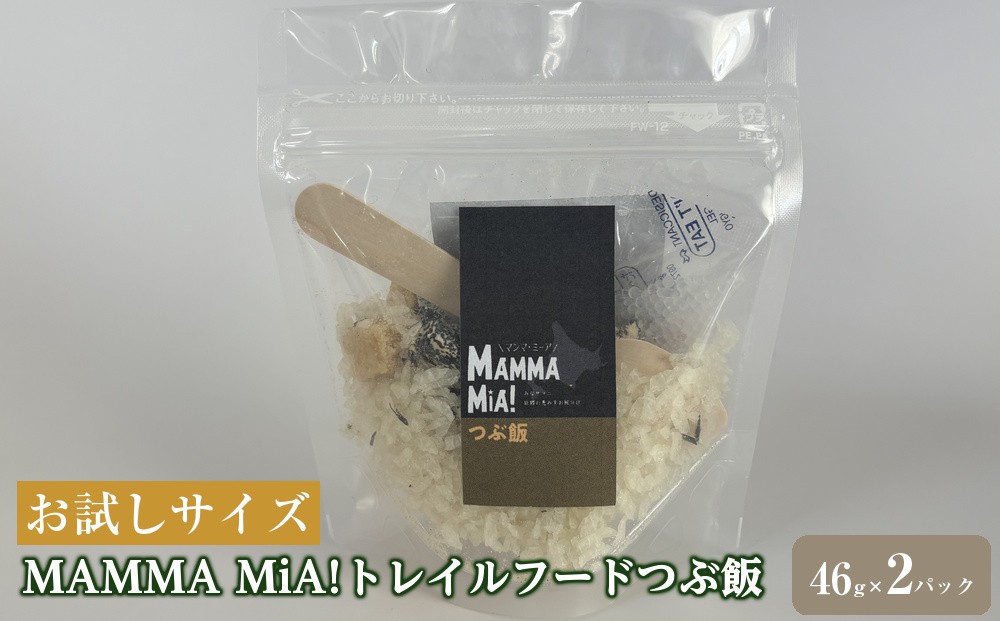 
                  【お試しサイズ】マンマミーア！トレイルフードつぶ飯 2パックセット
                