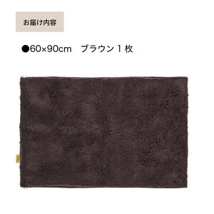 乾度良好 Dナチュレ バスマット 約60×90cm ブラウン 吸水速乾 裏面すべり止め加工 抗菌防臭 洗える 足拭きマット