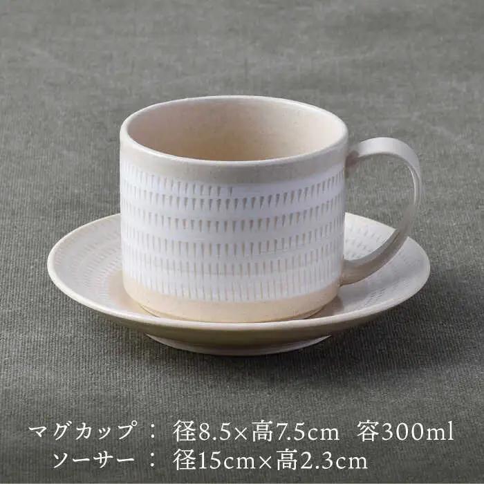 【波佐見焼】カップ&ソーサー 飛びかんな カラーズ ホワイト マグカップ 15cm プレート【長十郎窯】[AE59] 波佐見焼