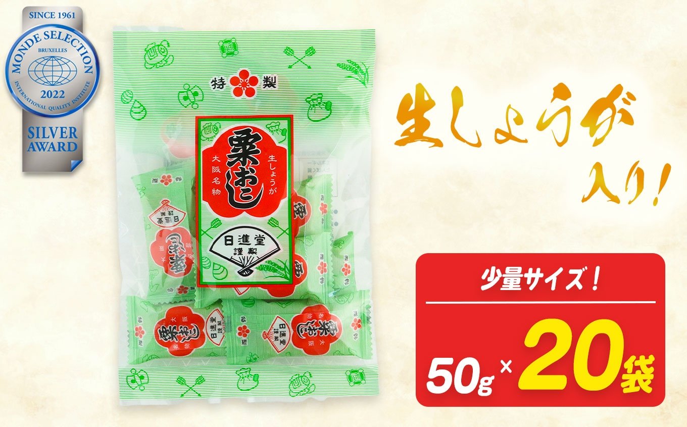 
            ミニ粟おこし 少量サイズ 50g×20袋入り【日進堂製菓】  |  お菓子 おかし 美味しい 和菓子 お茶請け おやつ なつかしい レトロ 明治元年創業 伝統の味 こだわり 香ばしい ボリューム
          
