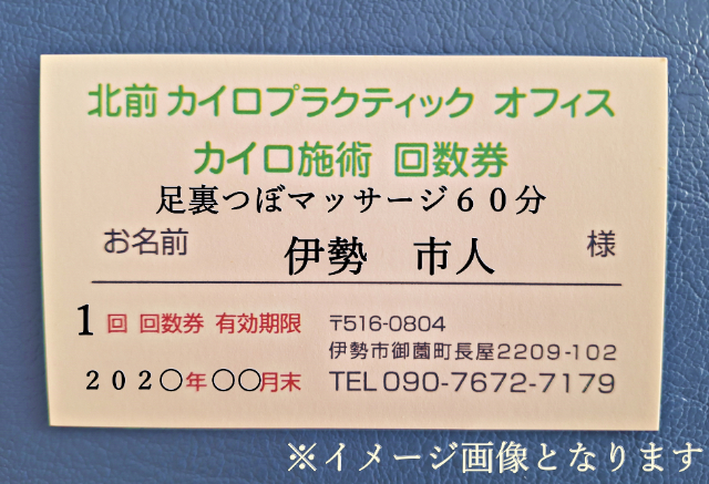 1611　足裏　ツボ　マッサージ　30分　施術　利用券　2枚　ふるさと納税　チケット　伊勢志摩　北前　カイロプラクティック　オフィス　足つぼ　ふくらはぎ　足のむくみ　症状　改善　三重県　伊勢市　御薗