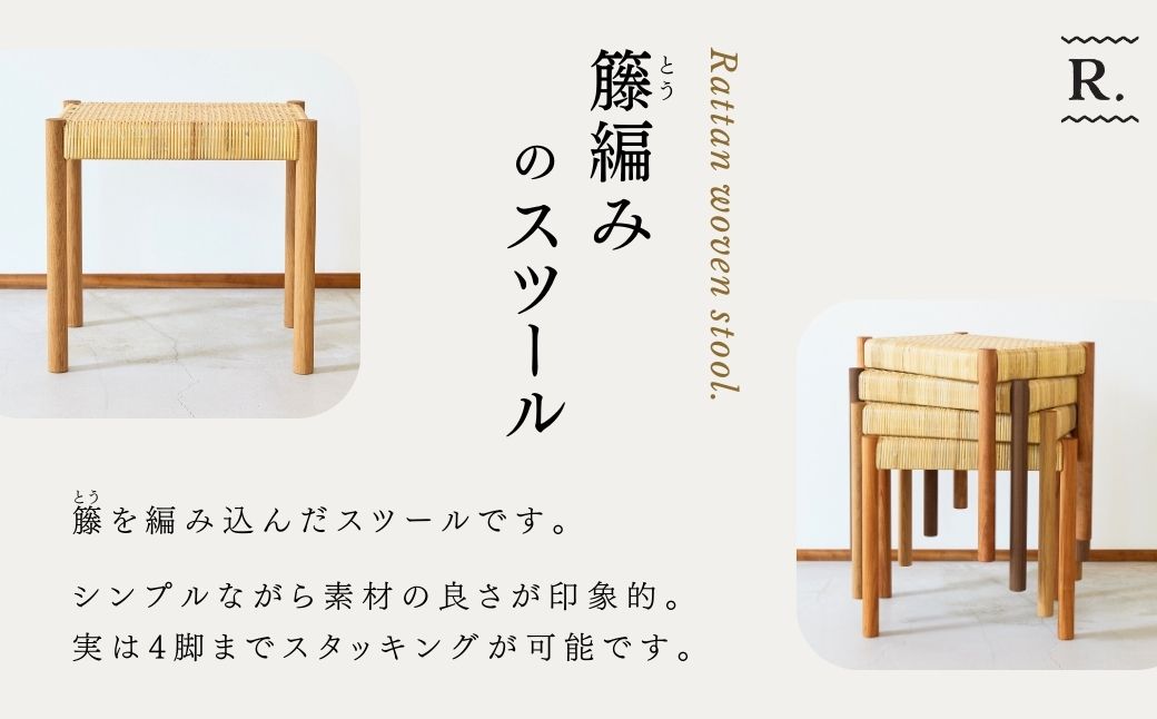 籐編みのスツール オーク 林蔵 wood furniture | スツール すつーる 籐編みスツール 籐編みすつーる 椅子 いす イス 家具 インテリア おしゃれ かわいい 幅45cm 無垢材 木製 