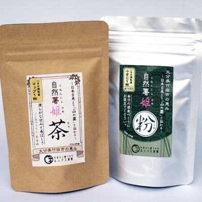 ふるさと納税 竹田市 肥えた土と名水の郷“豊後竹田”の『自然薯姫「茶・粉」(約2ヶ月分)セット』