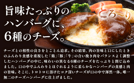 ハンバーグ チーズインハンバーグ 8個 湯せん で 温めるだけ デミグラス 《7-14営業日以内に出荷予定(土日祝除く)》 簡単 調理 惣菜 冷凍 牛 湯煎 人気 子供 こども 小分け チーズ ふるさ