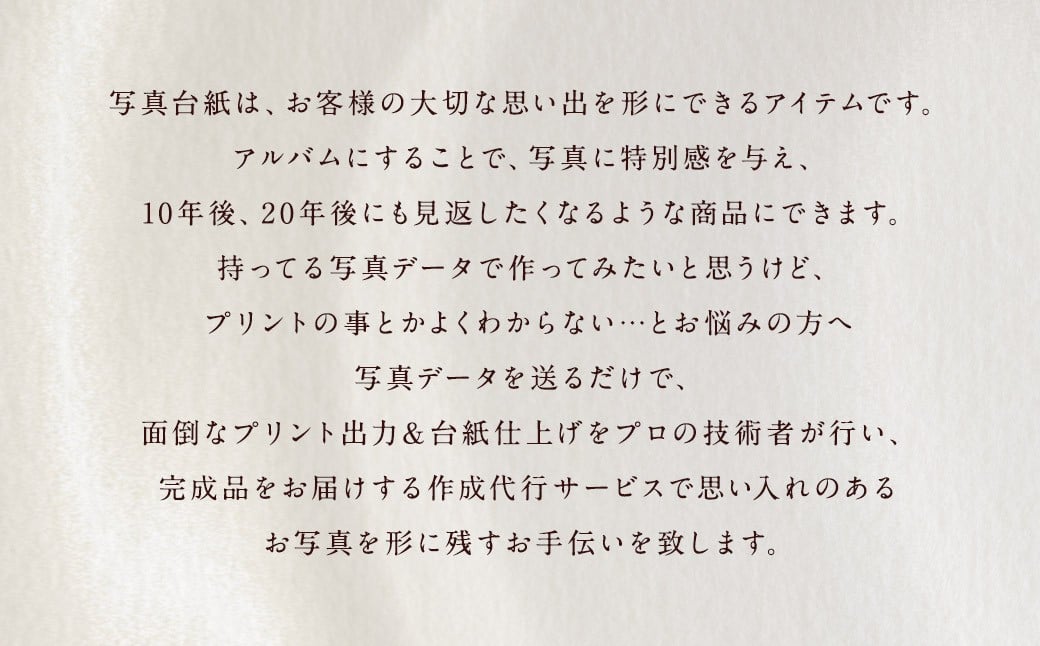 ≪名入れ付≫ 写真台紙 プリント印刷付き 仕上げ【フランチェスカ・茶】6つ切 3面 記念写真 ZD88