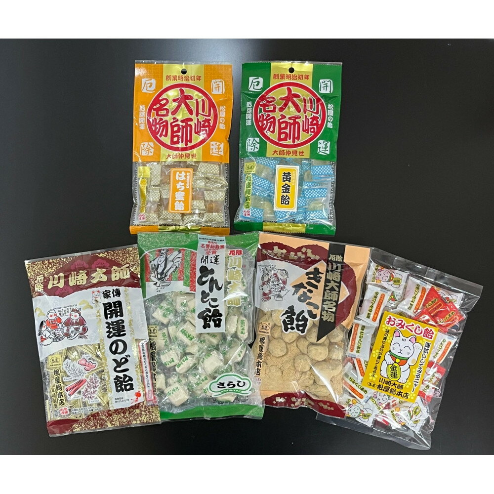 【ふるさと納税】川崎大師名物 厄除け開運 6点セット | 神奈川県 川崎市 神奈川 川崎 支援 支援品 楽天ふるさと 納税 飴 あめ アメ せき止め せきどめ キャンディー キャンディ のど飴 のどあめ おみくじ はちみつ お土産 お菓子 詰め合わせ ご当地 名産品 特産品 お礼の品