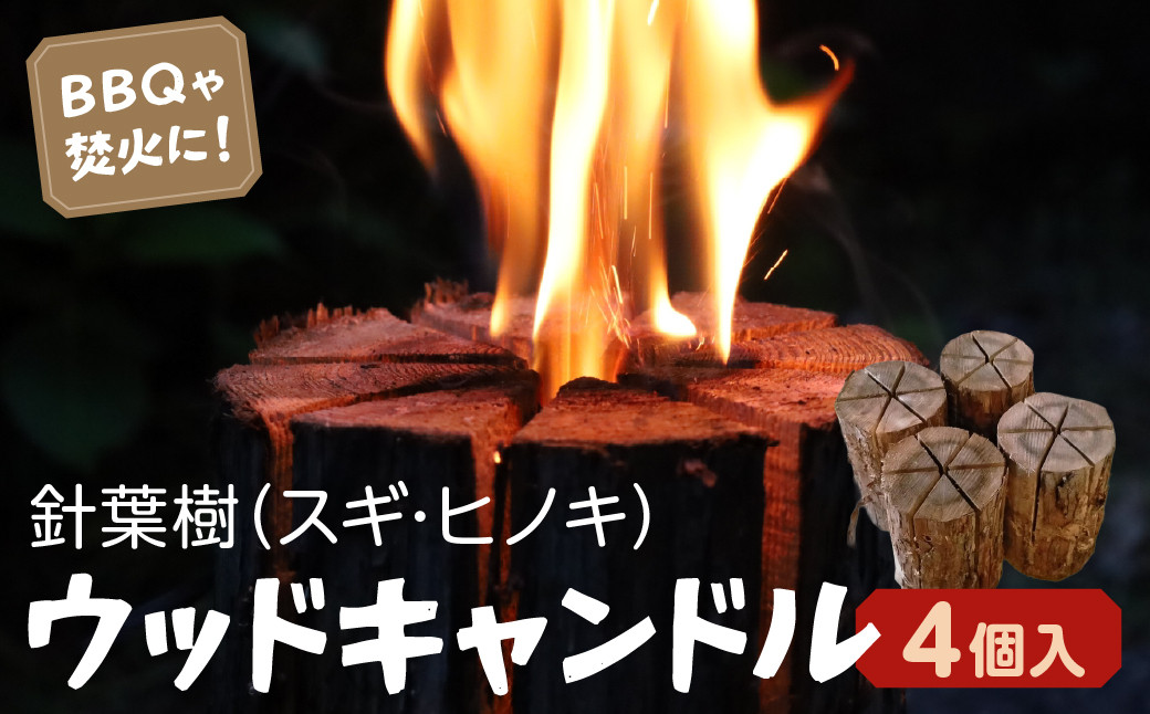 
            ウッドキャンドル4個入り
          
