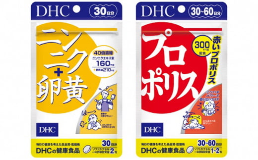 
DHC ニンニク+卵黄＆プロポリス30日分セット サプリメント ビタミン 健康 ヘルシー サプリ ミツバチ 美容 人気 厳選 にんにく 大蒜 にんにく卵黄 ニンニク卵黄 中高年 袋井市
