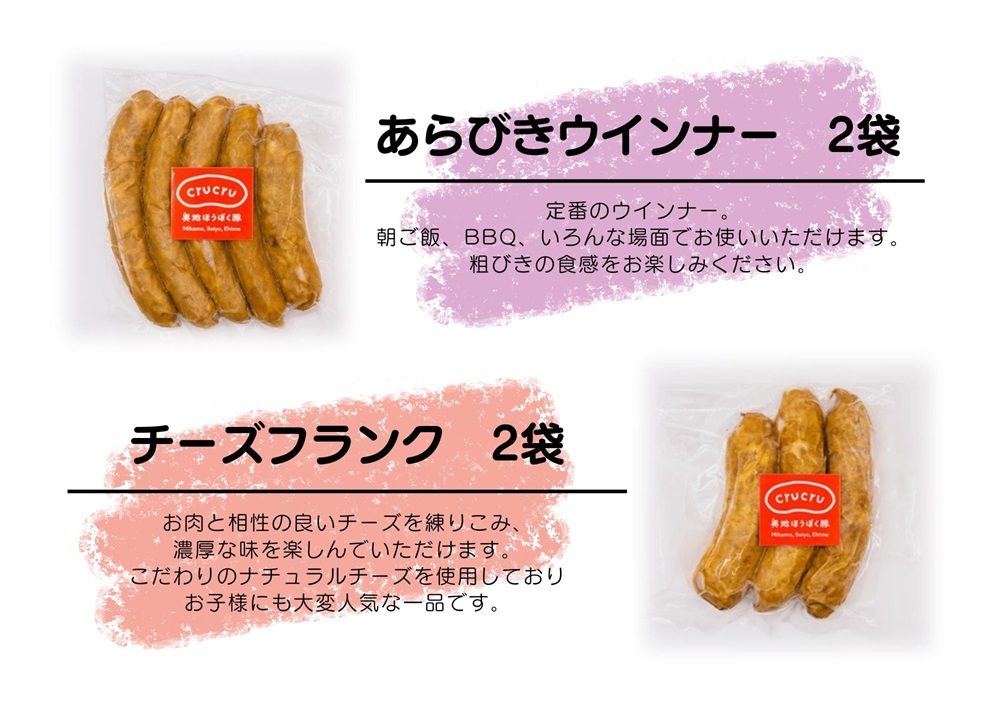 ＜【こだわりの無塩せき】奥地ほうぼく豚を使ったウインナー 2種食べ比べセット 計4袋＞ぶた お肉 加工品 おつまみ おかず チーズフランク ソーセージ 粗びき 粗挽き BBQ アウトドア キャンプ 愛