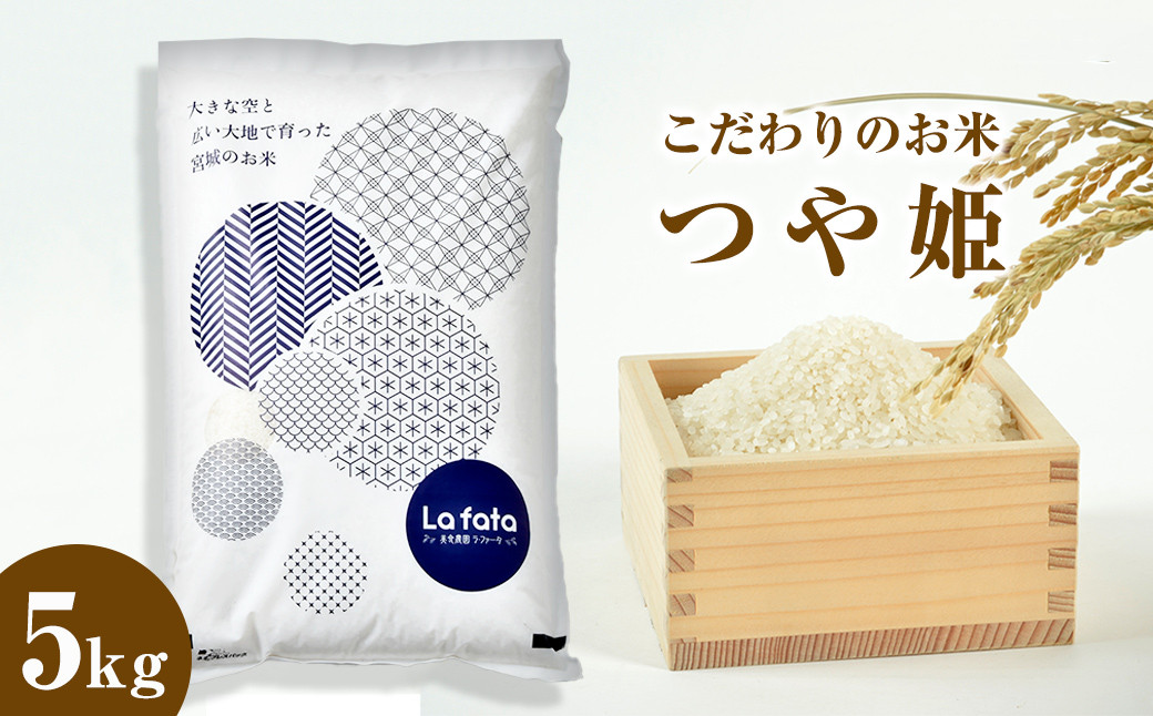 
            ≪令和7年産≫ こだわりのお米　つや姫5ｋｇ
          