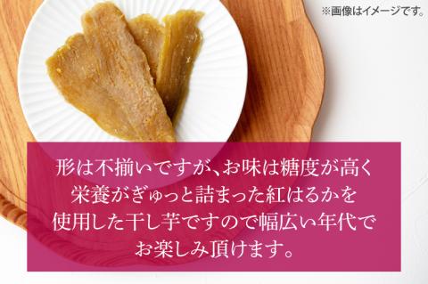 【数量限定】鹿嶋市産！！鹿畑ポテト小屋の紅はるか　干し芋　3～４袋入り　合計1kg （KBR-7）