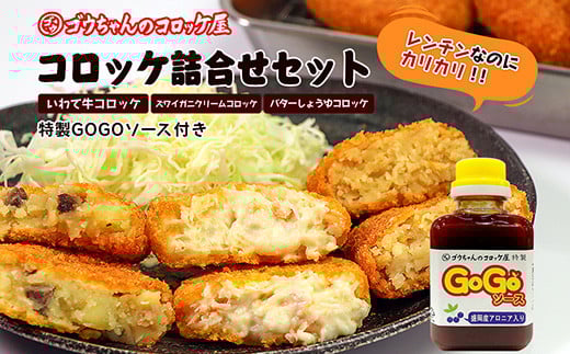 レンチンOK！行列ができる店の牛・カニ・バターのコロッケ16個　特製ソース付き