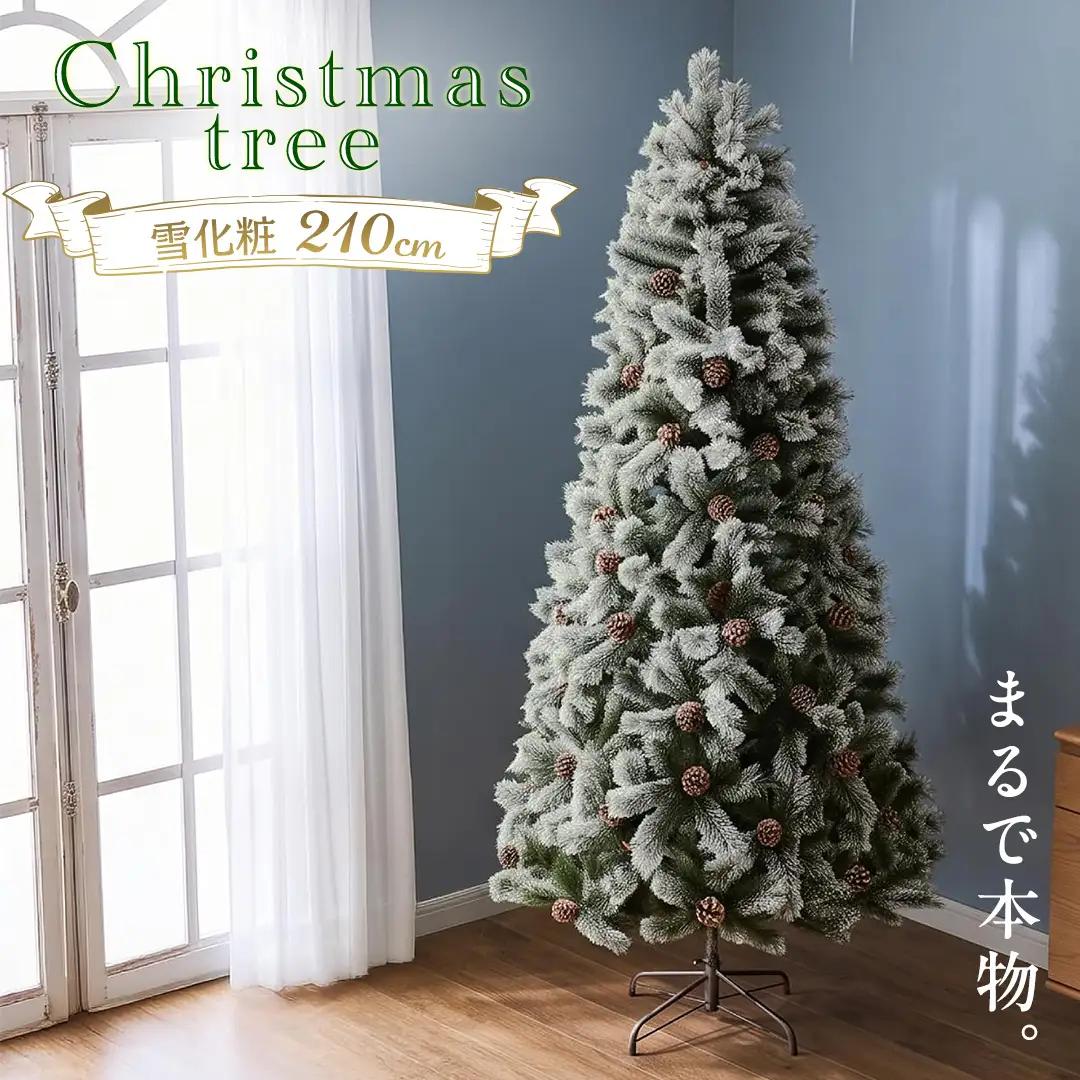 クリスマスツリー雪化粧 210cm おしゃれ リアル 北欧 スリム ヌードツリー 組立簡単 プレゼント TKBMtree
