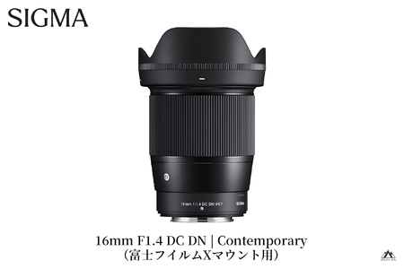 SIGMA 16mm F1.4 DC DN | Contemporary【富士フィルムXマウント】