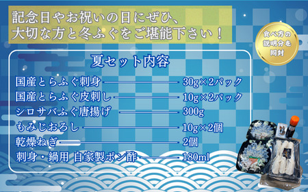 ＜夏・冬定期便＞2人前【家計応援品】とらふぐ ふぐ刺し・ふぐ鍋・ふぐ唐揚げ ご褒美セット　[ 夏ふぐ：6月、冬ふぐ：11月お届け] 【緊急支援品 家計応援 ふぐ 刺身 鍋 セット 2人前 冷凍 個食可