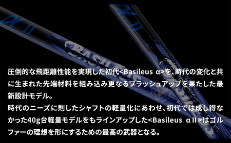 ドライバー用カーボンシャフト Basileus α II 50S | シャフト ゴルフ バシレウス
