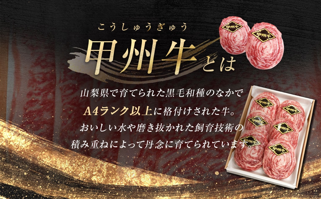 【 12回定期便 】 甲州牛ロールステーキ約100g×6枚