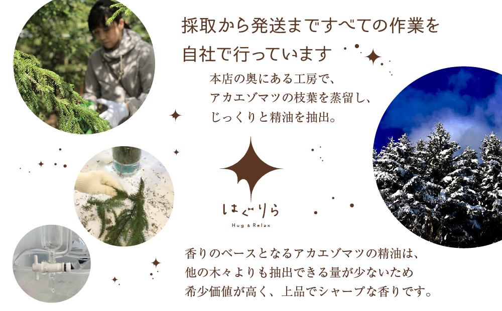 【ギフト用】北海道アロマ　はぐりら〜Hug&Relax〜恋のかおり／恋のミスト／アロマウッド