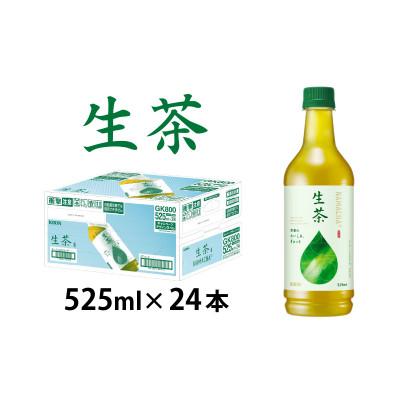 ふるさと納税 多賀町 【キリン】生茶 525ml×24本