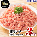 【ふるさと納税】【5カ月定期便】まる姫ポーク 粗ミンチ 3kg（300g×10パック）×5回（計15kg）【AK-35】｜送料無料 国産 まる姫ポーク 豚肉 ぶた肉 ぶたにく 肉 粗ミンチ 挽肉 挽き肉 ミンチ ハンバーグ そぼろ 料理 便利 使いやすい 多用途 小分け パック 定期便 江津市｜