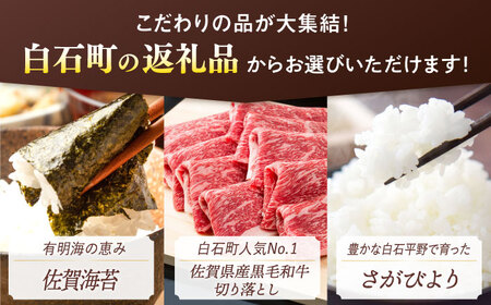 【あとから選べる】白石町ふるさとギフト 7万円分&nbsp;/ あとから寄附 あとからギフト あとからセレクト 選べる寄付 選べるギフト 寄附 7万円 70000円 肉 米 海苔[IZY014]