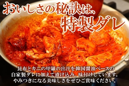 2507. カニ ケジャン 蟹キムチ 400g カニ かに 蟹 えび エビ 海老 いか イカ ほたて ホタテ 帆立 海鮮キムチ 海鮮 おつまみ 酒の肴 魚介 手作り 送料無料 北海道 弟子屈町