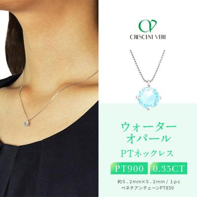 ふるさと納税 京都市 【京セラ】クレサンベール〈オパール〉ペンダント【一粒/0.35CT/プラチナ】(ジュエリー)